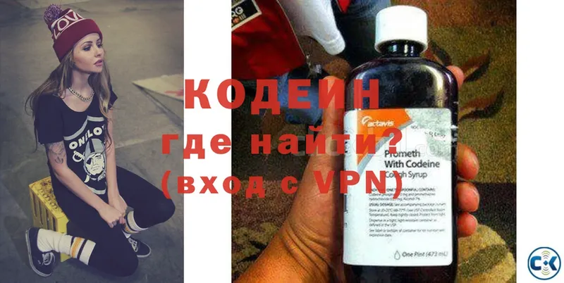 Codein Purple Drank  цена   Осташков 